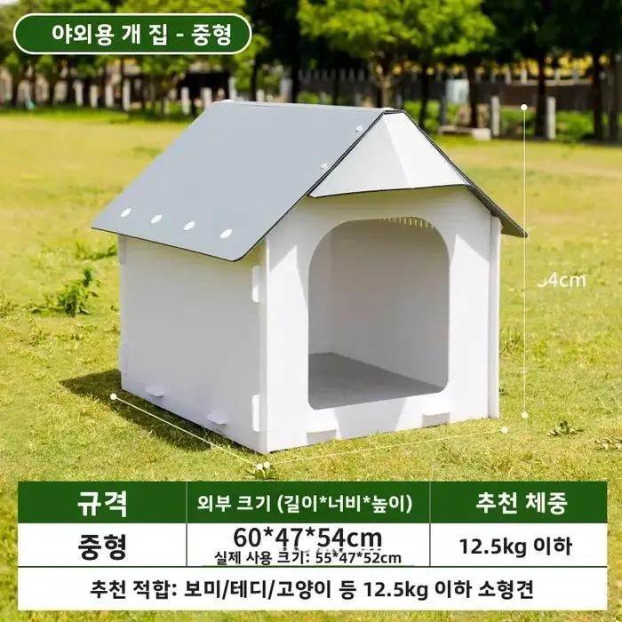 Maison d'extérieur imperméable en plastique pour chiens